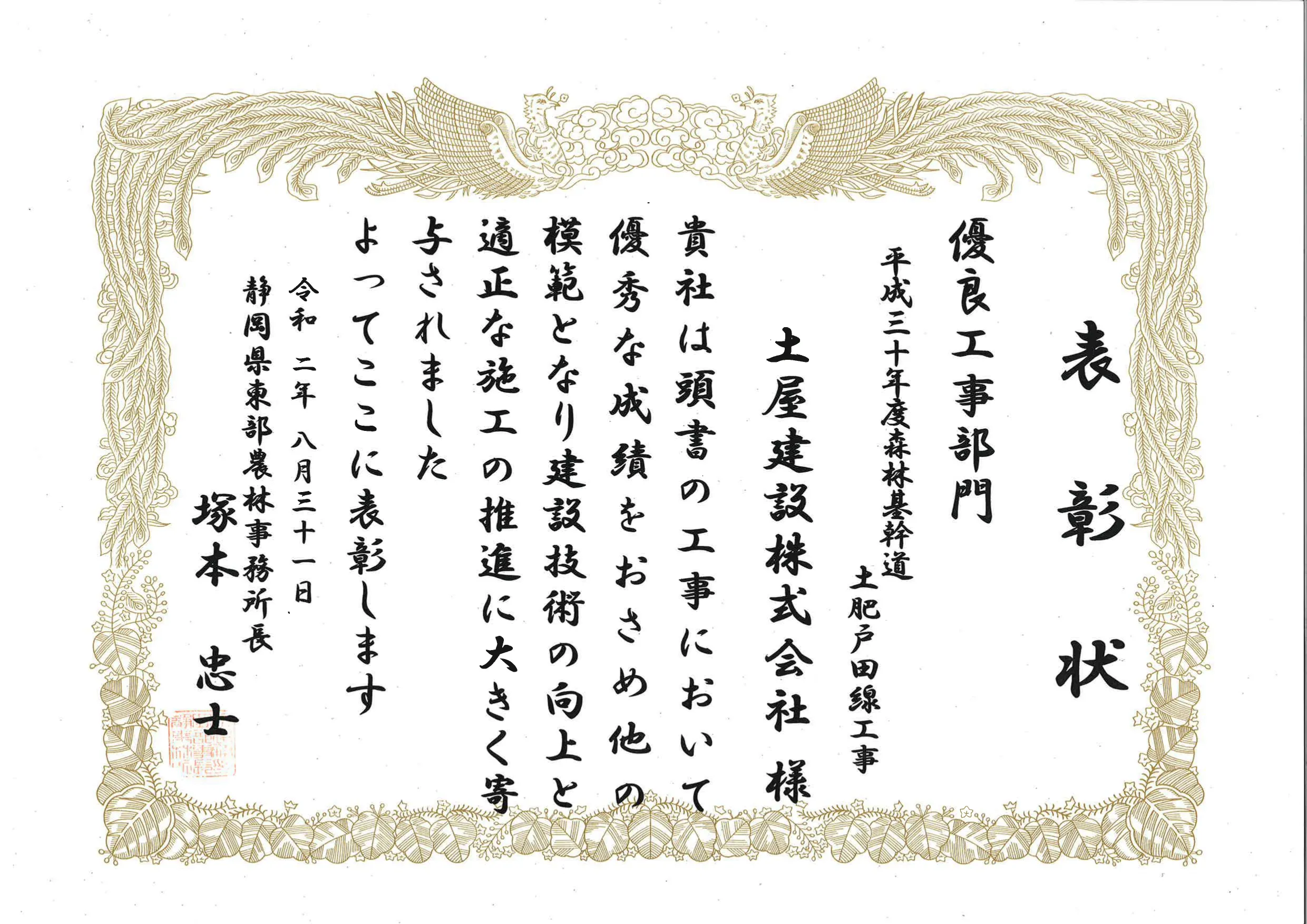 森林基幹道土肥戸田線工事