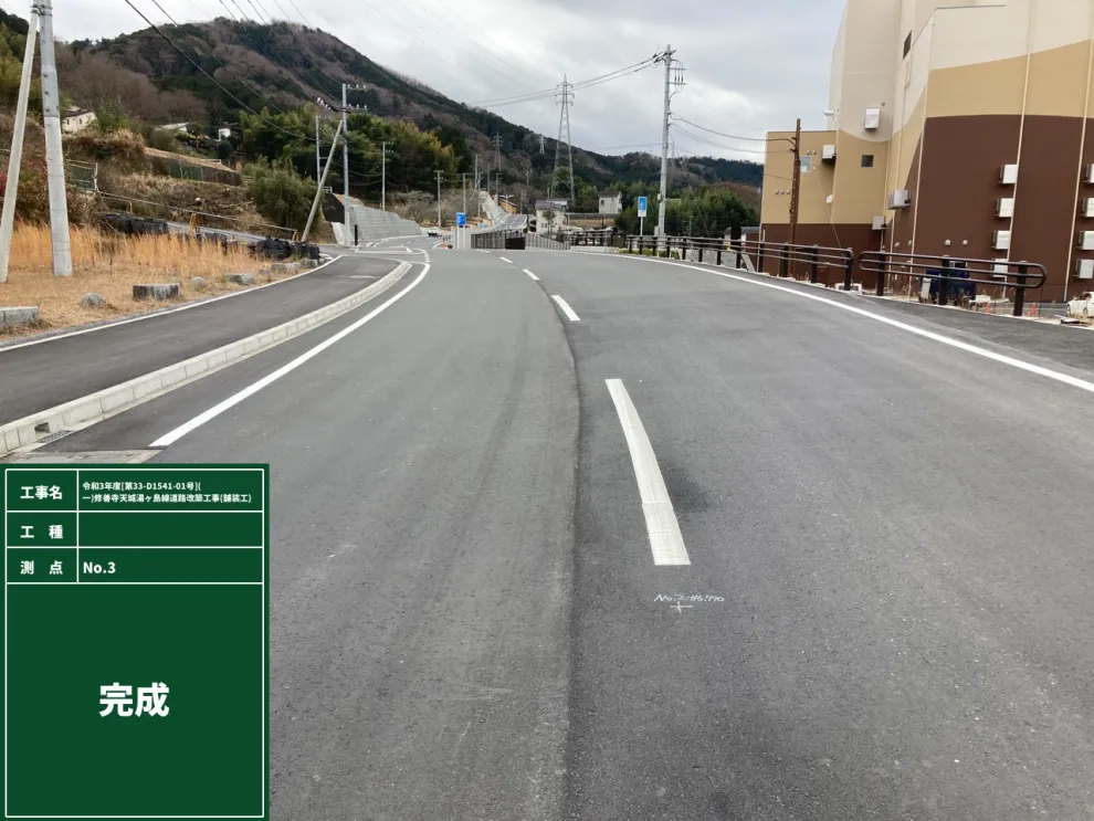(一)修善寺天城湯ヶ島線道路改築工事(舗装工)