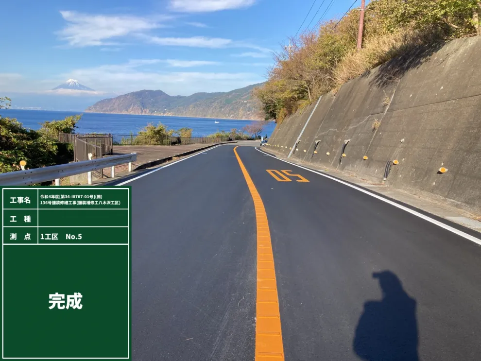 (国)136号舗装修繕工事(舗装補修工八木沢工区)