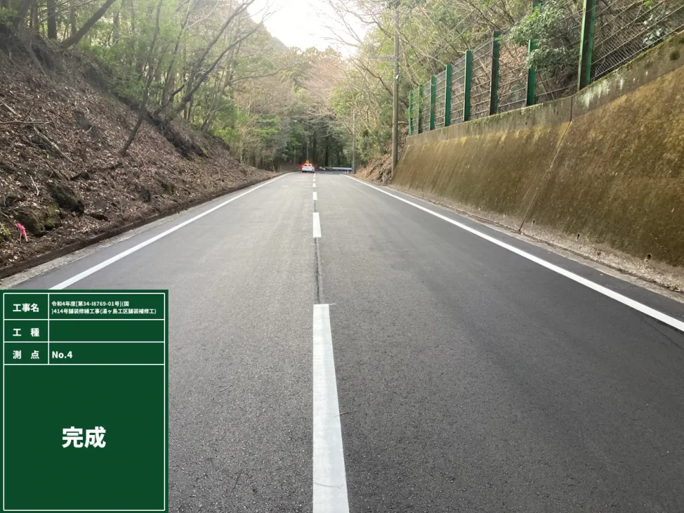 (国)136号舗装修繕工事(舗装補修工)