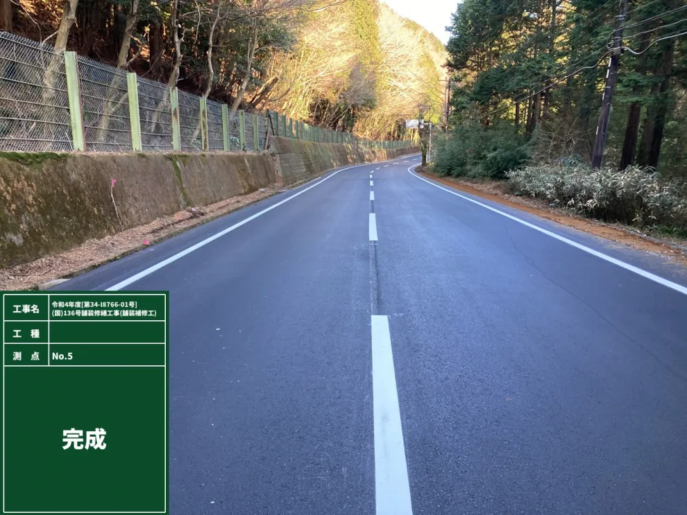 (国)414号舗装修繕工事(湯ヶ島工区舗装補修工)